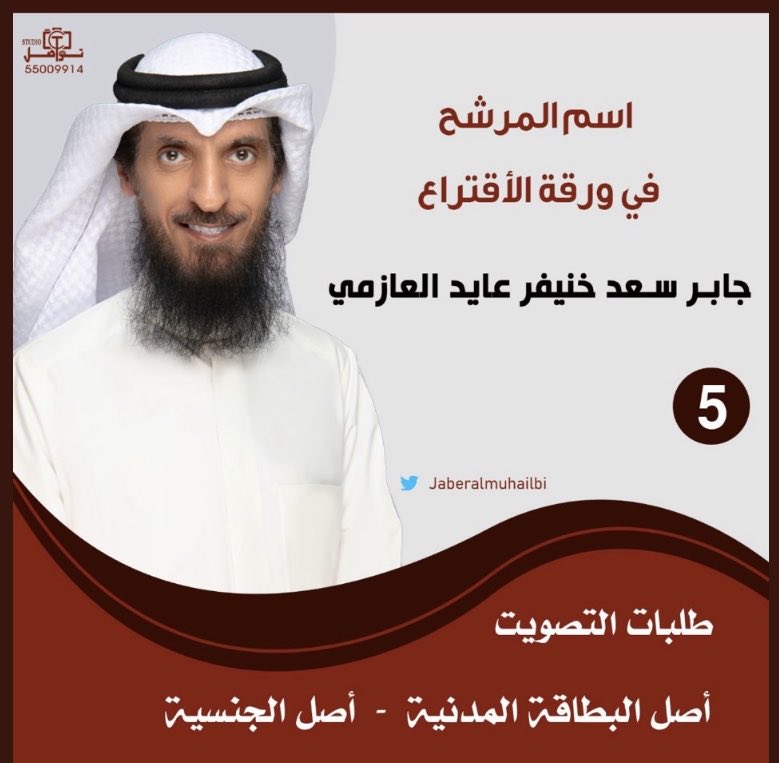 #الدائرة_الخامسة 
#امة_2022 
#جابر_سعد_المحيلبي