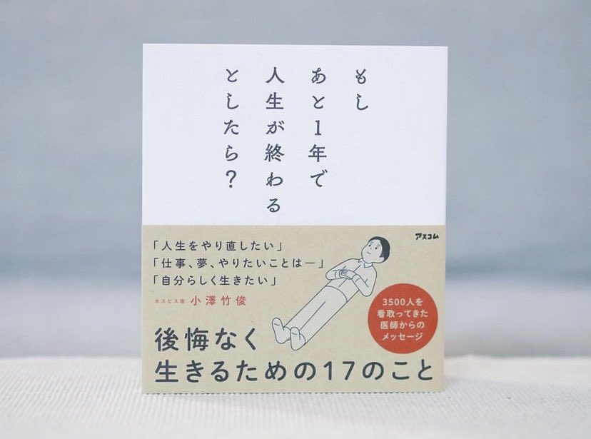 もしあと１年で人生が終わるとしたら Twitter Search Twitter