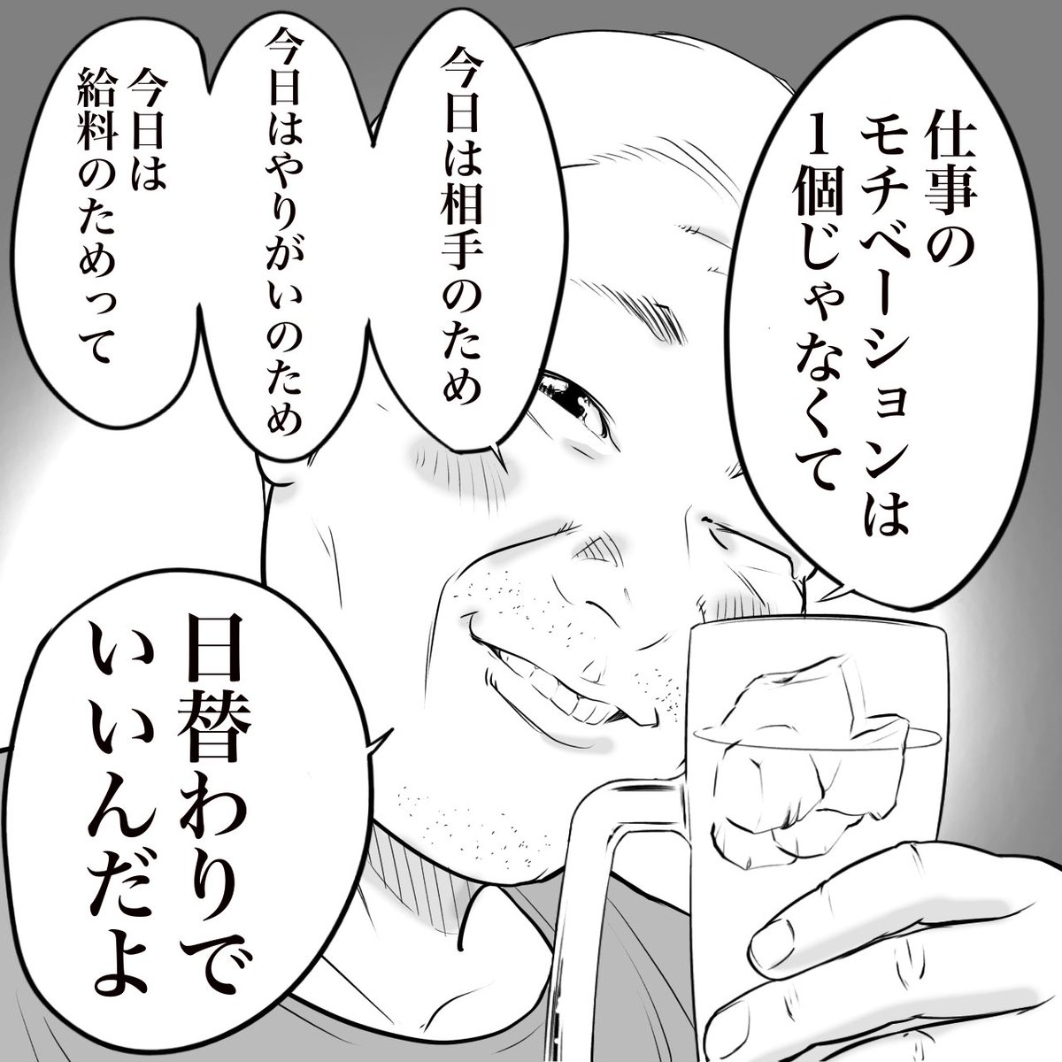 これは先日おじさんに言われてた仕事へのモチベーションの話です。 