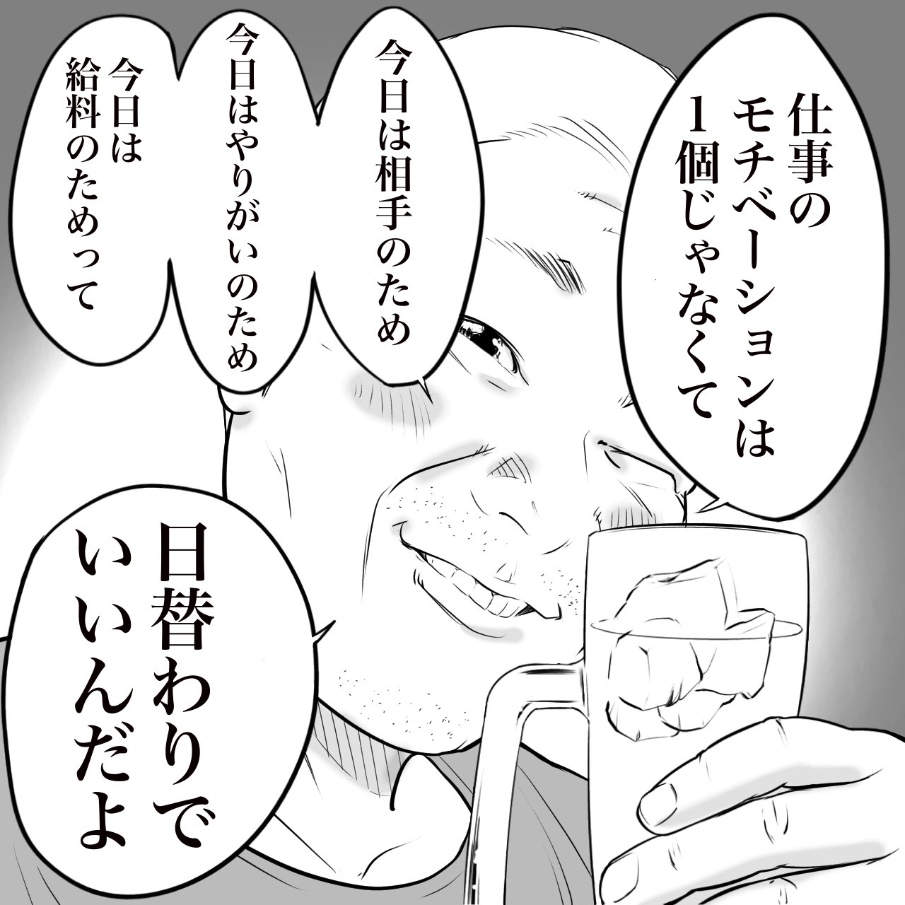 おたみ これは先日おじさんに言われてた仕事へのモチベーションの話です T Co Vfk5ousq9w Twitter