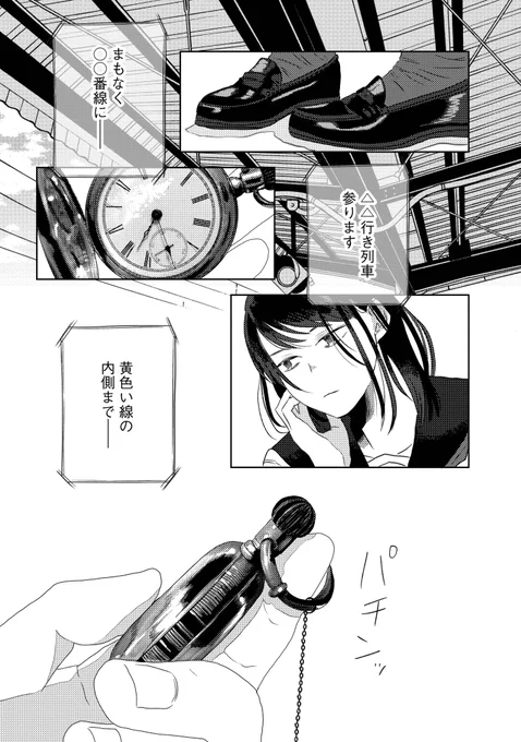 新撰組のJKライフ(1/5)#創作百合#鬼と夜明け 