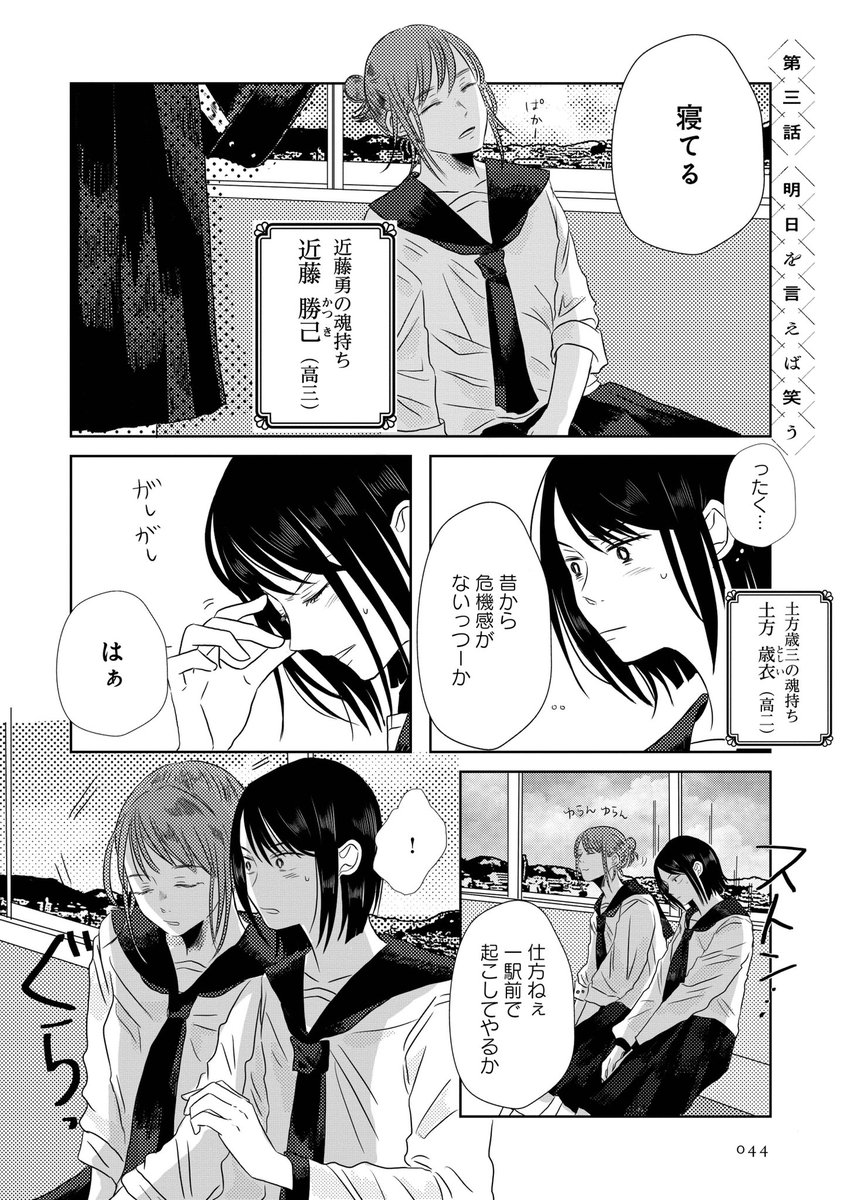 新撰組のJKライフ(1/5)
#創作百合
#鬼と夜明け 