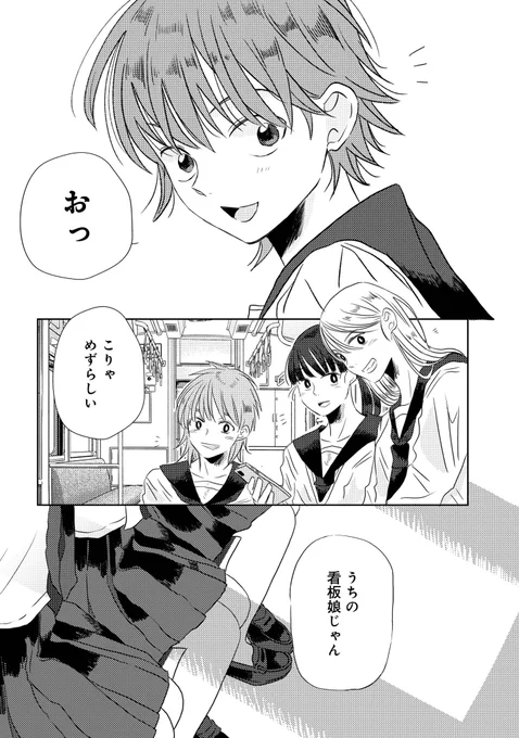 新撰組のJKライフ(4/5)#創作百合#鬼と夜明け 