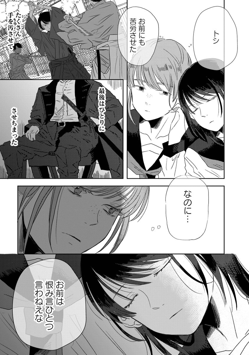 新撰組のJKライフ(3/5)
#創作百合
#鬼と夜明け 