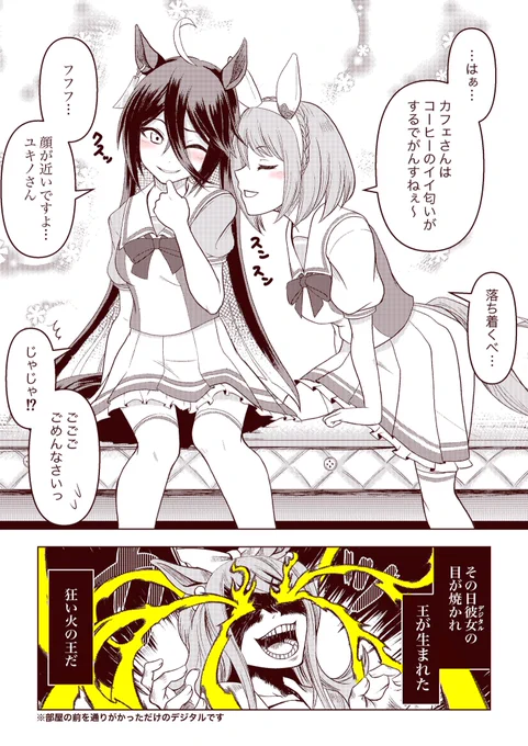 ⒌カフェユキ
ユキノビジンのホーム画面会話でカフェの匂いを嗅いでたら笑われた、という発言から
ただ皆さんの反応は2コマ目の発狂デジたんに集まってましたね…
まぁ実際1番手がかかったのは2コマ目なんですけど… 