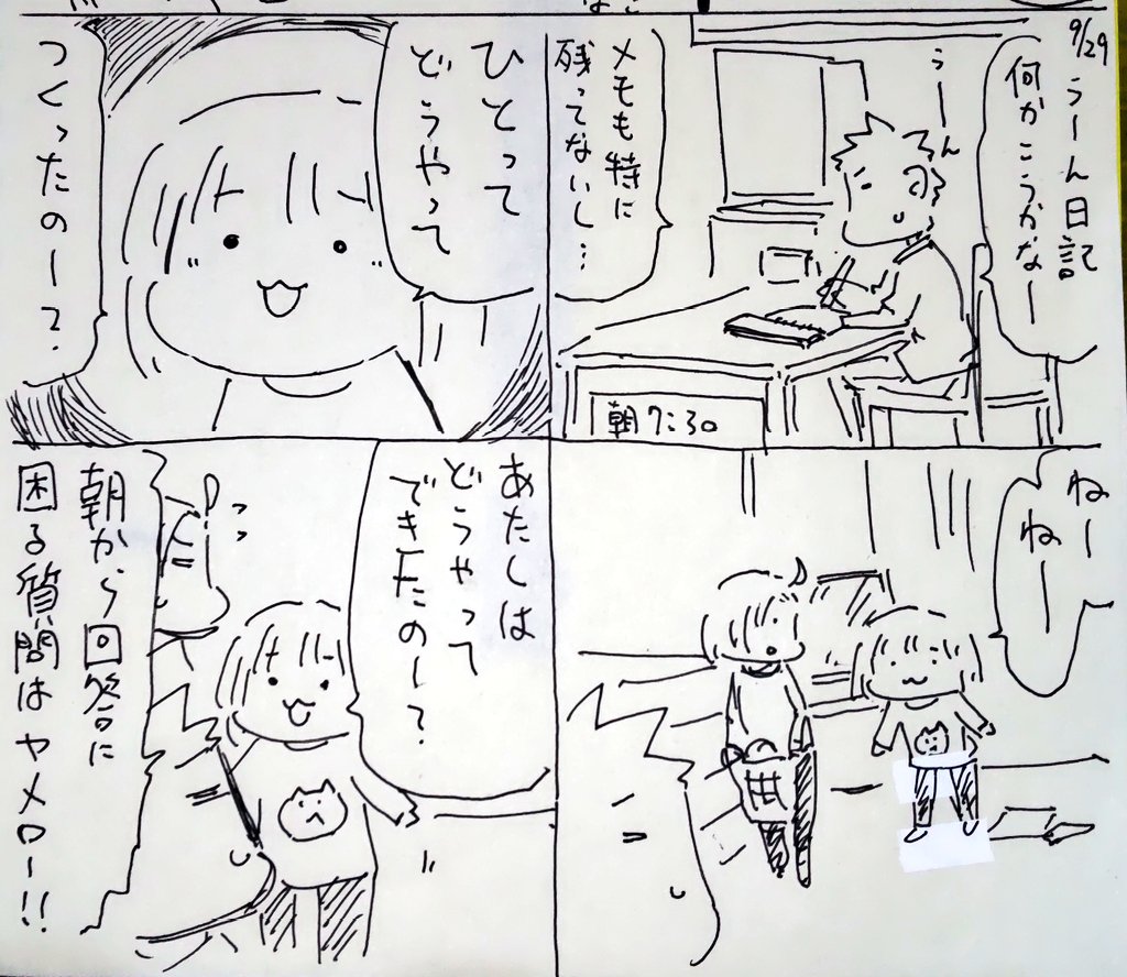 #本日のむすめさん

日記にこまるとき更に疑問を投げかけてくるむすめさんです。(5分前の出来事) 
