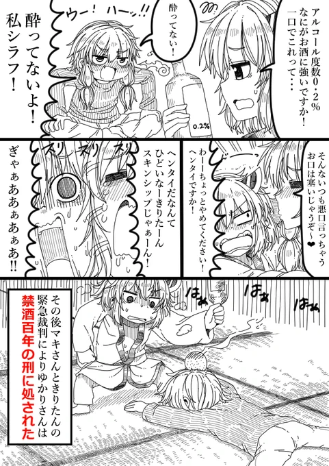 きり担保その61
アルコール弱々ゆかりさん 