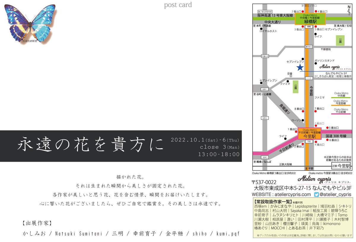昨日無事発送しました!
夏の終わり〜秋の初めのお花を中心に暖色で揃えた作品たちです🏵✨
在廊はできませんが新作もあるので是非〜!
10月の1日〜6日、大阪のアトリエキプリスさんにて開催です...!!!
#永遠の花を貴方に 