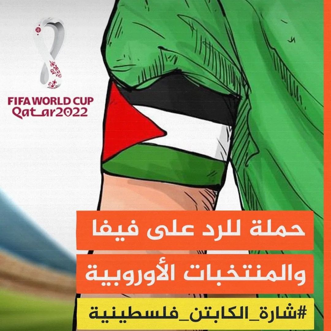 #شارة_الكابتن_الفلسطينية 
#شارة_الكابتن_فلسطينية