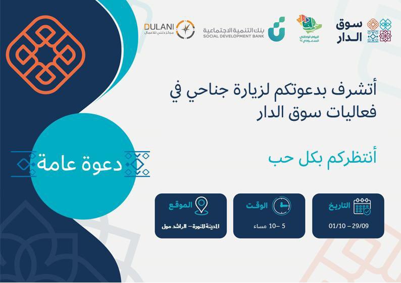 hellodesignf's tweet image. أول مشاركة ليا كمصممة جرافيك بفعالية سوق الدار ✨
#المدينة_المنورة #سوق_الدار #اليوم_الوطني_السعودي_92 #فعاليات_المدينة #الراشدمول #بنك_التنمية_الاجتماعية #هي_لنا_دار٩٢ #granddesigns #graphicdesignersaudies #saudidesigners