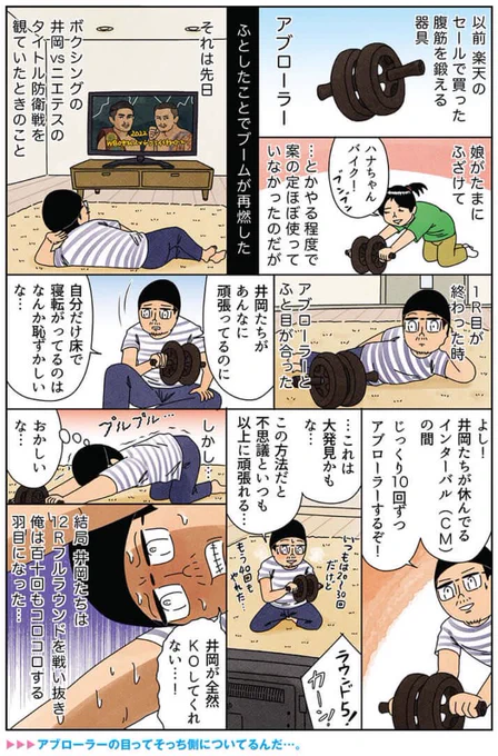 エクササイズ漫画「テレビ見てる時はCMの合間にアブローラーする」#俺は健康にふりまわされている 