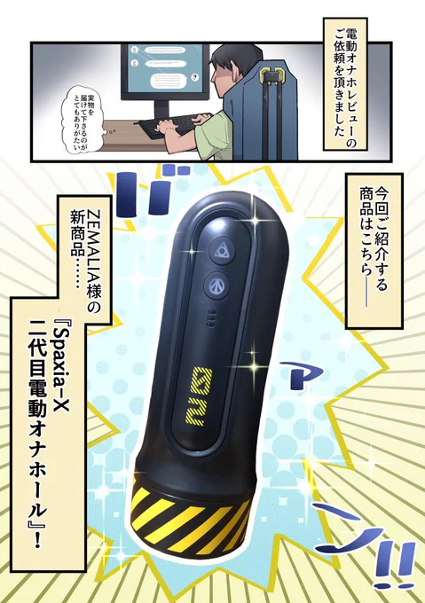 電動オナホレビューのご依頼を頂きました!爆発モードの吸引が超スゴいです、ぜひ体験してみてください!
下のクーポンコードで300円割引になりますので、
良ければこちらも活用ください!よろしくお願いします🙇‍♂️

URL:https://t.co/LV4N4nzJ8H 
コード:BQJCXO5S 