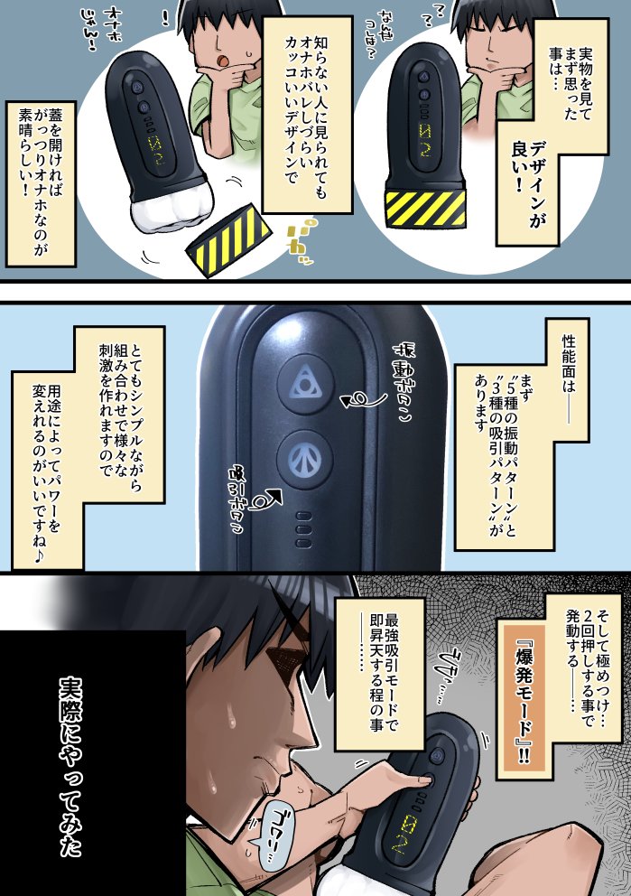 電動オナホレビューのご依頼を頂きました!爆発モードの吸引が超スゴいです、ぜひ体験してみてください!
下のクーポンコードで300円割引になりますので、
良ければこちらも活用ください!よろしくお願いします🙇♂️
URL:https://t.co/LV4N4nzJ8H
コード:BQJCXO5S