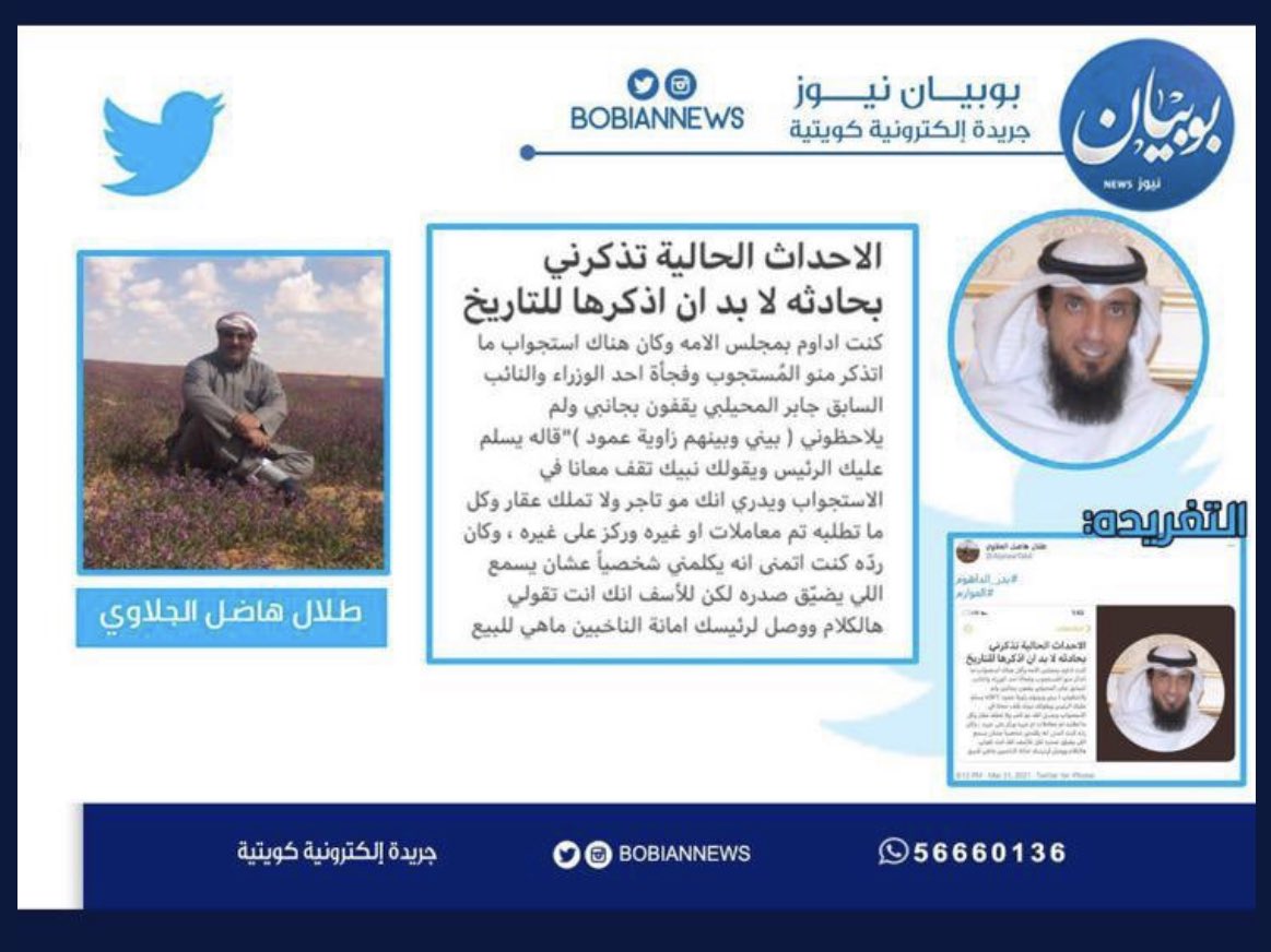 عليكم بالقوي الامين 
#عوازم_الخامسه 
#جابر_سعد_المحيلبي 
#انتخابات_2022