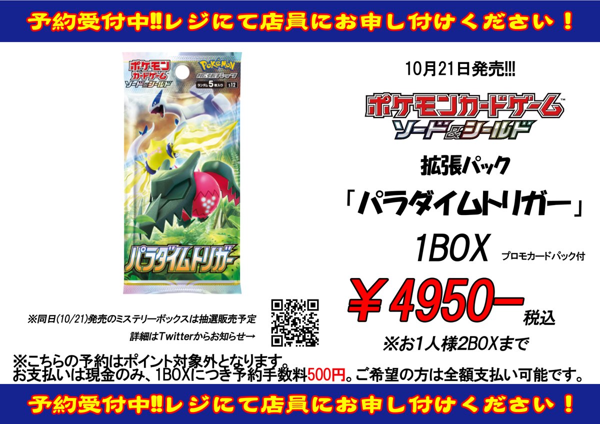 商品情報】 拡張パック「パラダイムトリガー」 本日から予約を開始