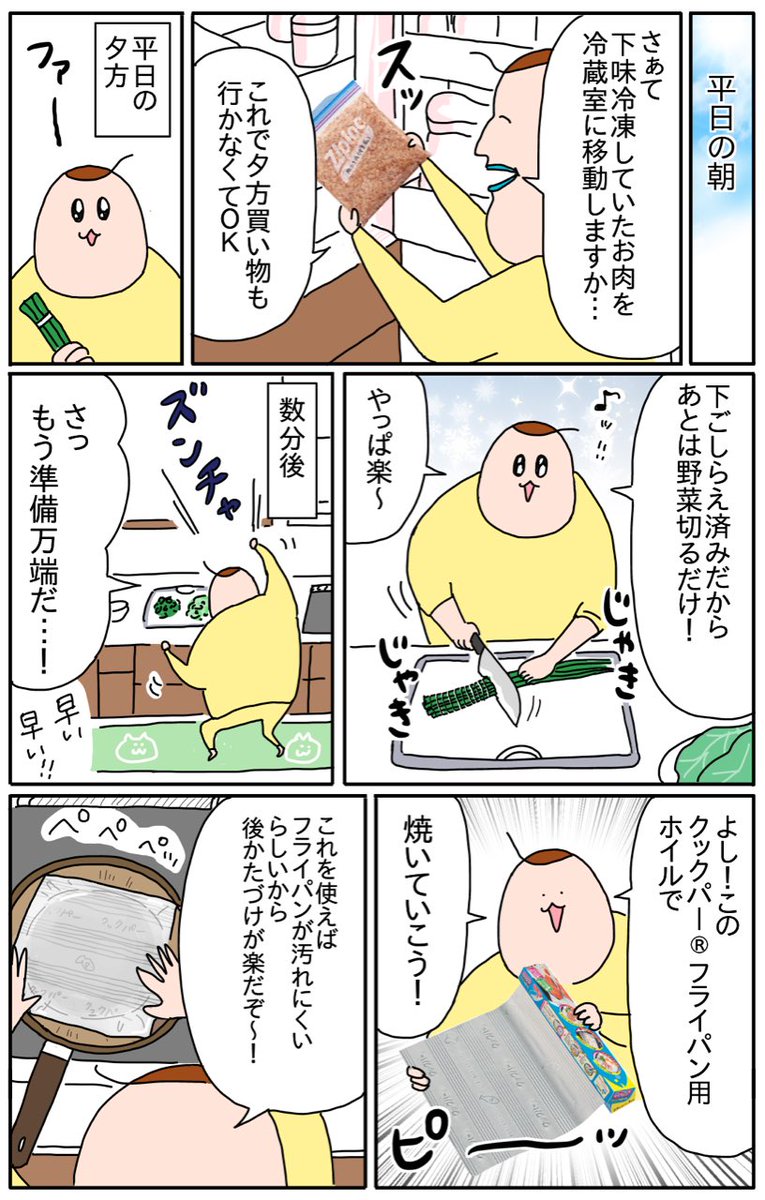休日に仕込んでおいた下味冷凍で平日の家事を楽ちんに!
https://t.co/O6GQyHcKQy

#下味冷凍 #ジップロック #クックパー #PR 