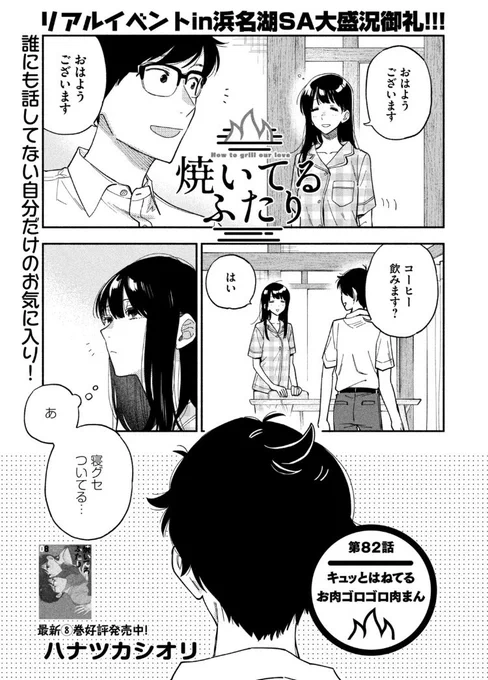 🔥最新話のお知らせ🍖  本日9/29発売モーニング44号『#焼いてるふたり』最新話掲載!  健太の寝癖を愛でる千尋さん 涼しい顔に隠されたフェチを相手に 健太は無事でいられるのか!? お料理ははむはむしたい肉まん🐷  ⑧巻本日発売&浜名湖SAフェア開催中! morning.kodansha.co.jp/news/…