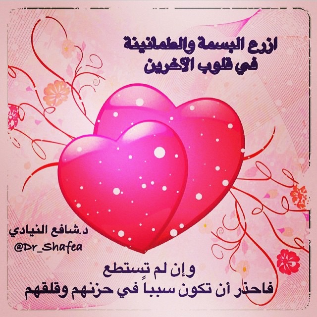 #همسة_شافع  #تطوير_الذات #تنمية_بشرية  #فرح #بسمة #التميز #النجاح  #هم #ضيق #رحلة_تطوير #شافع_النيادي <a href="/Dr_Shafea/">د.شافع النيادي</a>
#أسرة #أبناء #زوج #زوجة #مشاكل_زوجية #مشاكل_أسرية #الحياة #ادارة_الحياة #Dr_shafea #سعادة #اكسبلورررر #اسرتي