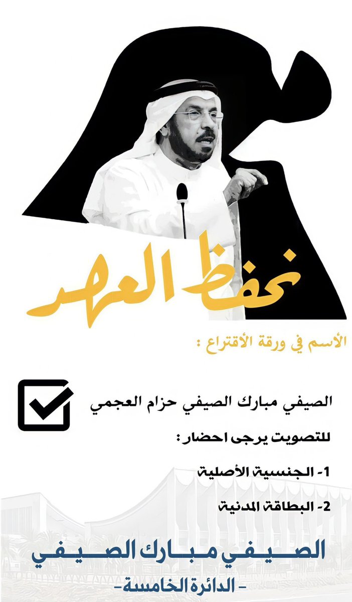shaya3w_q8's tweet photo. #انتخابات_2022
كل التوفيق الي ابو منصور https://t.co/V5g8cvkeEb