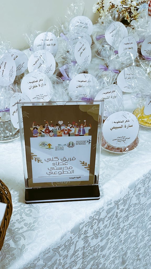 ltqwadi's tweet photo. "وطن العطاء".. شكر وتقدير وعرفان 
أقيم بالأمس برنامج الود والمحبة والألفة والشكر والعرفان والتقدير لبطلات من أبطال الوطن في عالم التطوع والعطاء ؛ حيث كان احتفاءا بمتطوعات "فريق كلي عطاء"و"كلي عطاء( مدرستي )" والمكون من طالبات ثانوية النويعمة و كذلك " المشاركات من خارج الفريقين " https://t.co/7xO2xqilaW