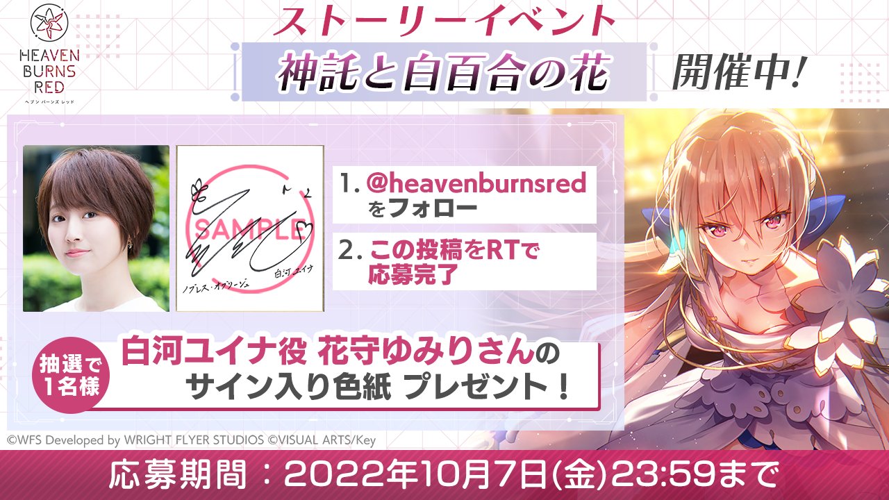 ヘブンバーンズレッド公式 on X: 