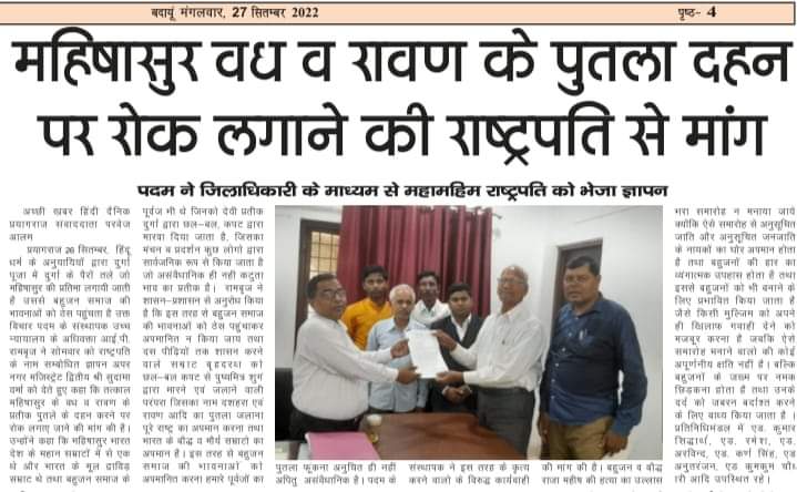 Harishc05712932's tweet photo. महिषासुर वध व रावण के पुतला दहन पर रोक लगाने की राष्ट्रपति से मांग । https://t.co/WGuqMEkb2c