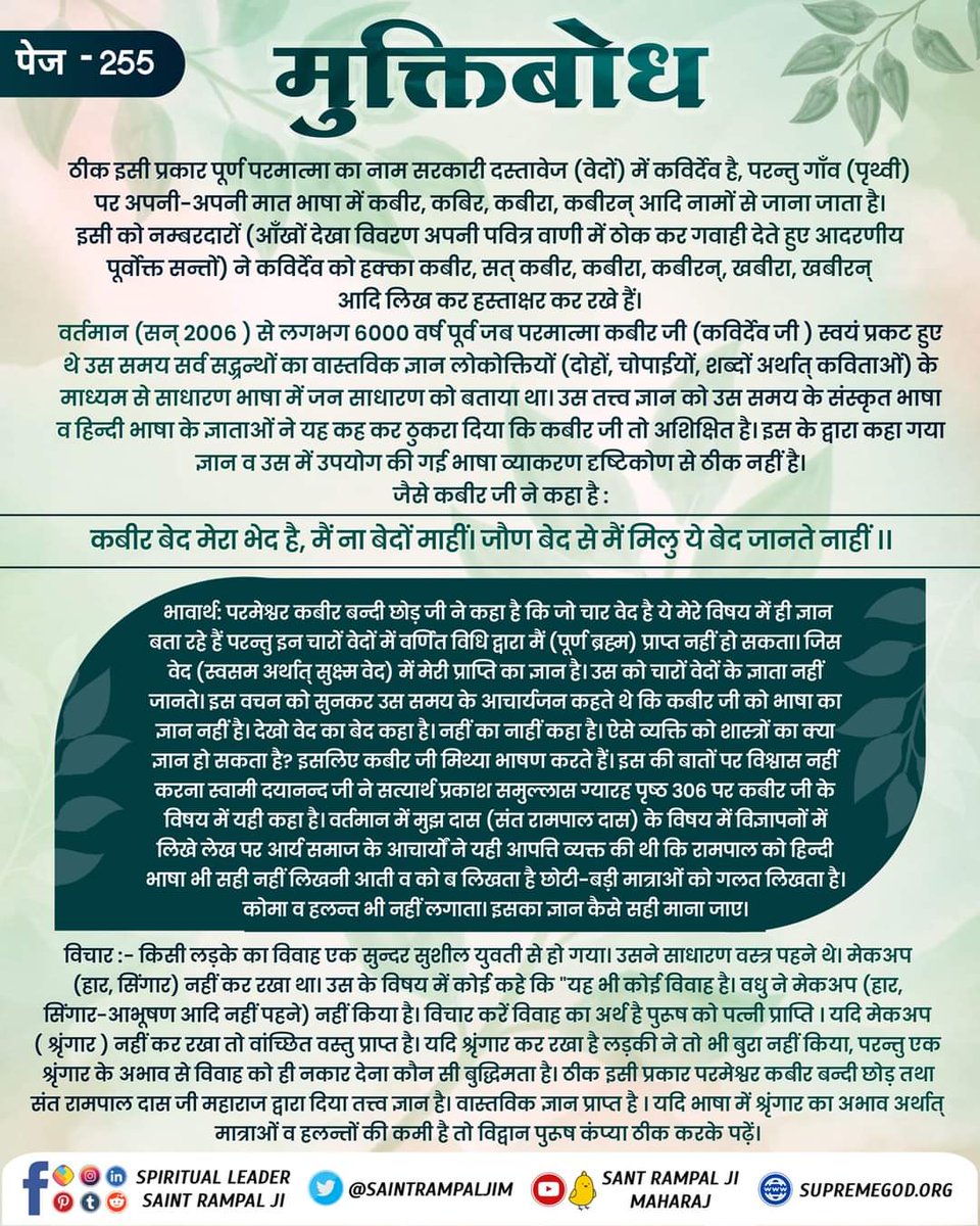 #MuktiBodh_PageNo255
