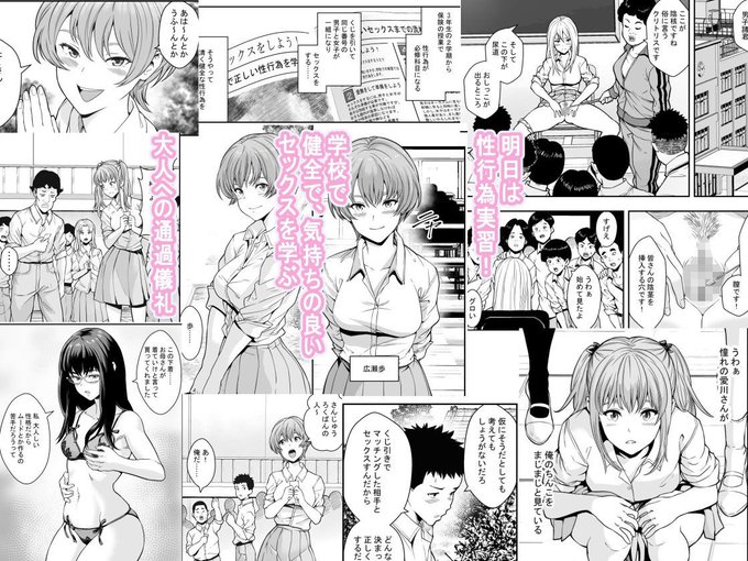 1/3性交が授業となった教室で 