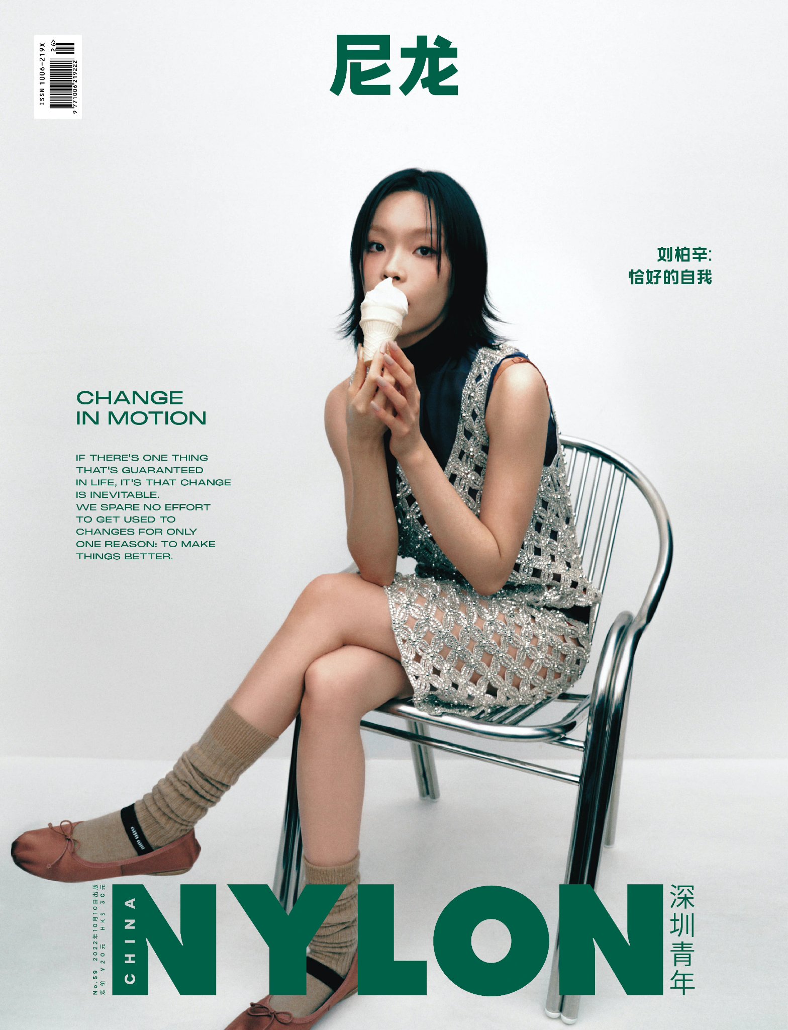 ً on Twitter: "lexie liu for nylon china october 2022 issue https://t