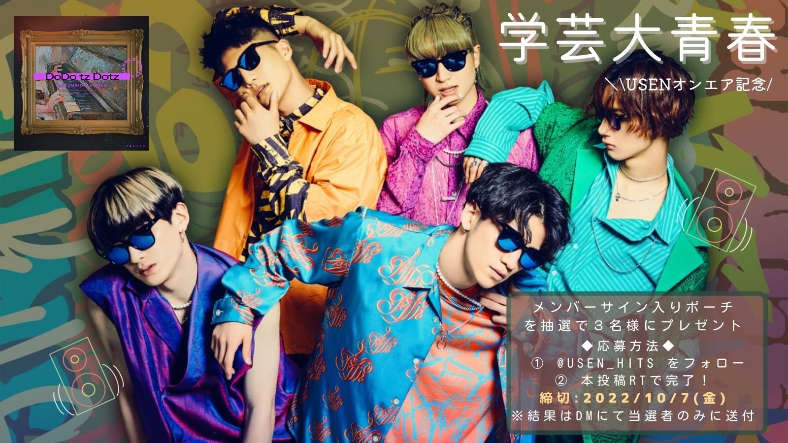 Usen Hits 有線放送 学芸大青春 Dodo Tz Dotz Usen オンエア記念 メンバー直筆サイン入り テクいポーチ を 抽選で3名様にプレゼント 応募方法 Usen Hits をフォロー 本投稿をrtで完了 締切 22 10 7 金 23 59 結果はdmにて当選者
