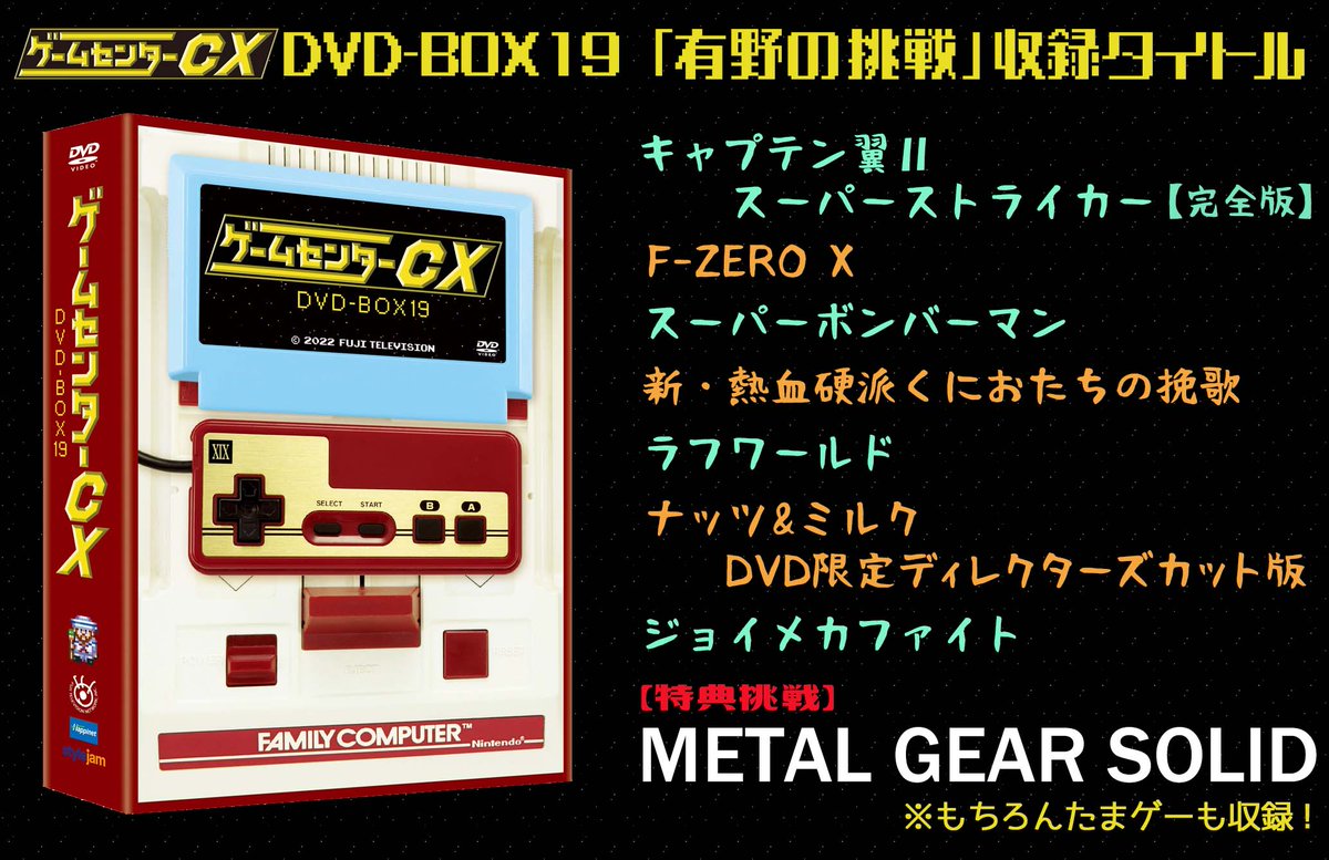 公式】ゲームセンターCX على X: 公式】ゲームセンターCX على X:
