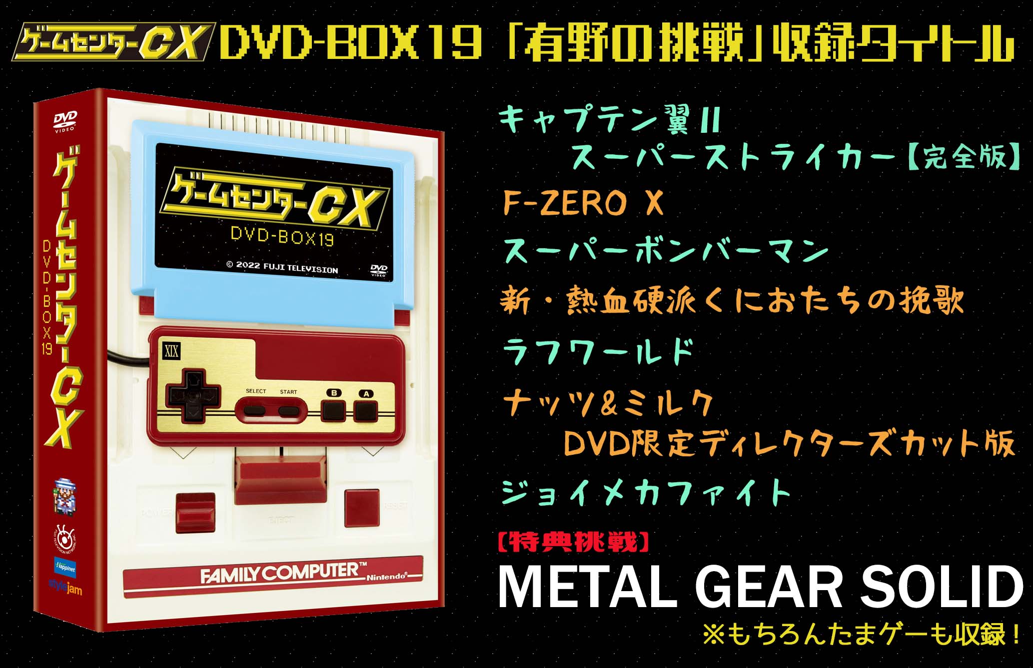 公式】ゲームセンターCX على X: 公式】ゲームセンターCX على X: