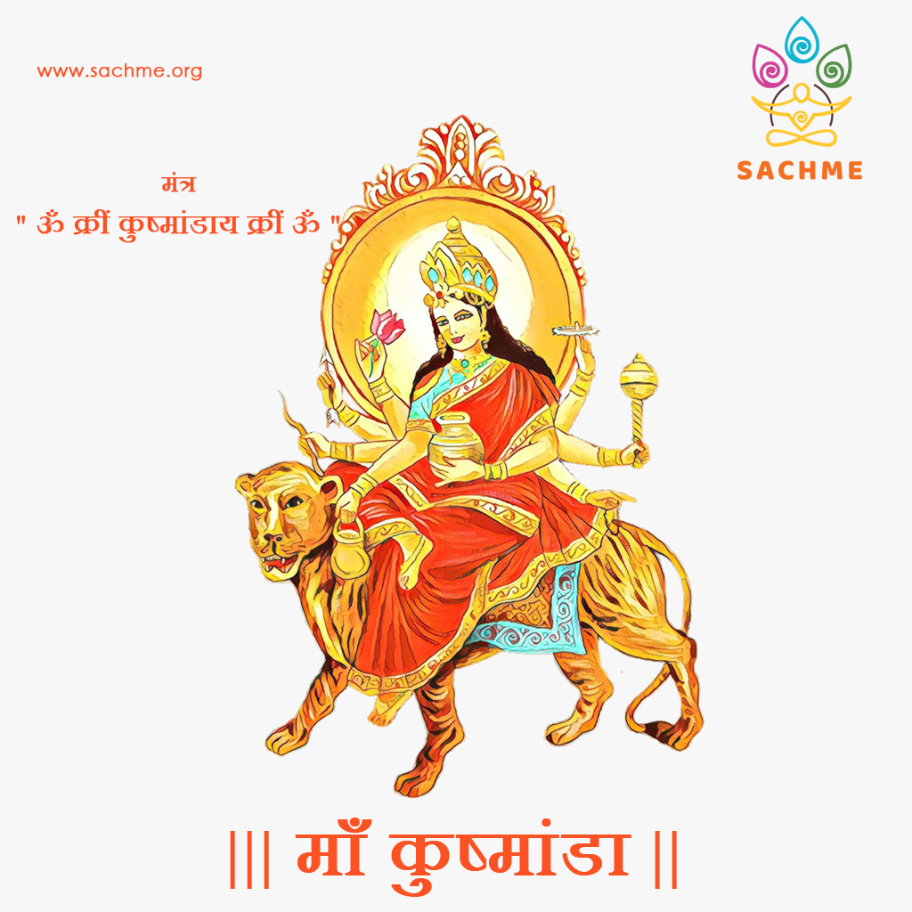 sachme_org's tweet photo. |"ॐ क्रीं कुष्मांडाय क्रीं ॐ "|

#navratri #india #indianfestival #festival #durgapuja #kushmanda #hindu https://t.co/WJoATBF65j
