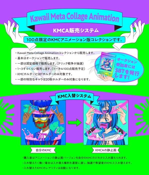 KMCAの第一弾オークション9/30 19:00〜10/1 22:00まで0.1ETHスタートです特典も盛り沢山#KMC # 