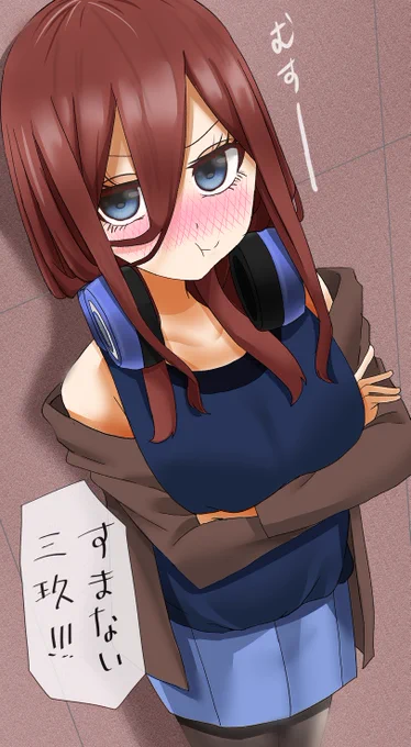 ぷんすこ三玖#五等分の花嫁 #中野三玖 