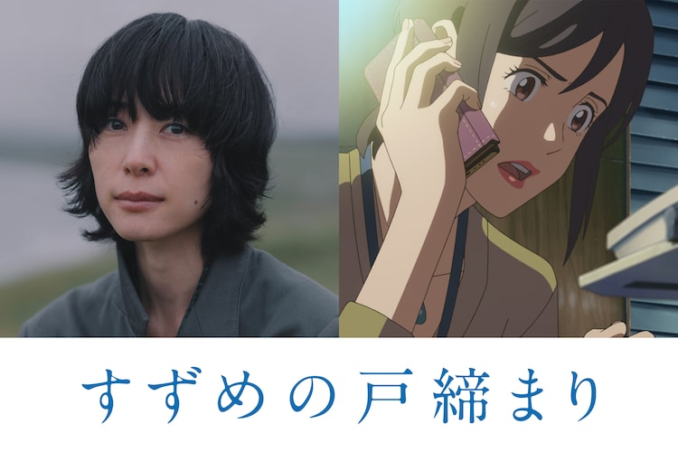すずめの戸締まり 環 たまき さんは毒叔母 子離れすることは可能か考察 情報チャンネル