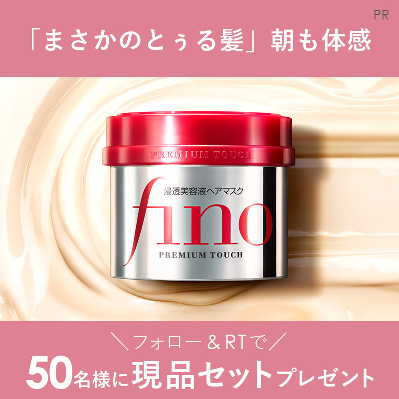 MimiBeauty__'s tweet photo. ＼フォロー&amp;RTで50名様に当たる／

夜はいい感じでも
朝になったら気になるパサつきなどの髪の悩み...
みなさん経験ありませんか？

そんな方に使ってほしい
finoのヘアマスク現品をプレゼント❤

①@Mimi4_TVをフォロー
②この投稿をRT

締切： 10/17 23:59
提供：#ファイントゥデイ資生堂
#mimiCP