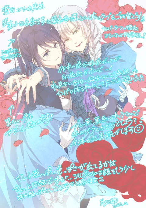 【告知】シフォン文庫9月刊『策士な女装王子は男装令嬢とのいちゃラブをご所望です』著:葉月エリカ/イラスト:駒田ハチ本日、各電子書籍ストアにて発売開始しております女装ヒーロー×男装ヒロインの楽しいラブコメですよろしくどうぞ!そして恒例のラフ公開 