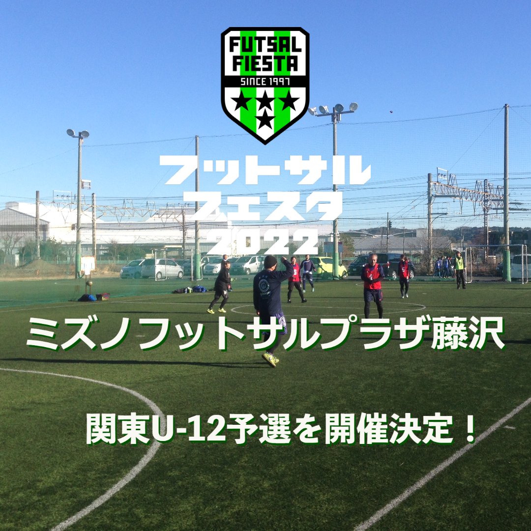 ミズノフットサルプラザ藤沢 Twitter Search Twitter