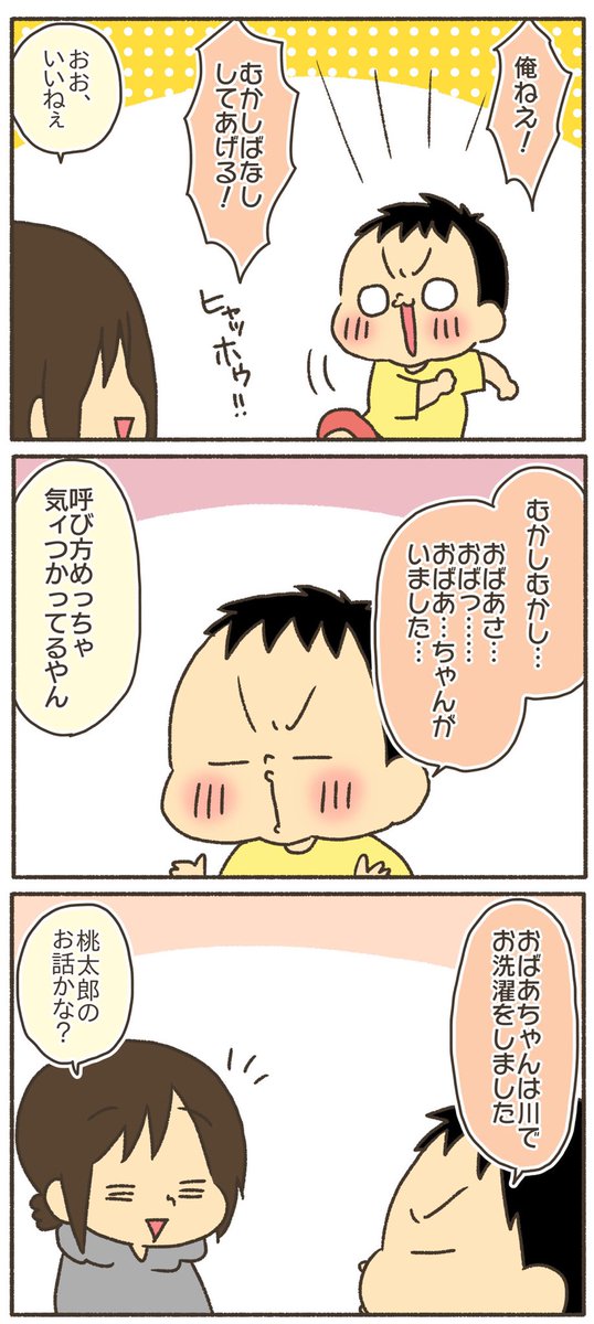 むかしむかし…
#漫画が読めるハッシュタグ 
#コミックエッセイ 
#育児絵日記 