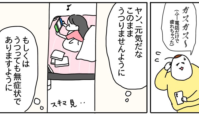 コロナ奮闘記⑬声ガスガス 