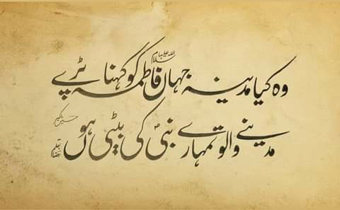 #ایامِ_فاطمیہ