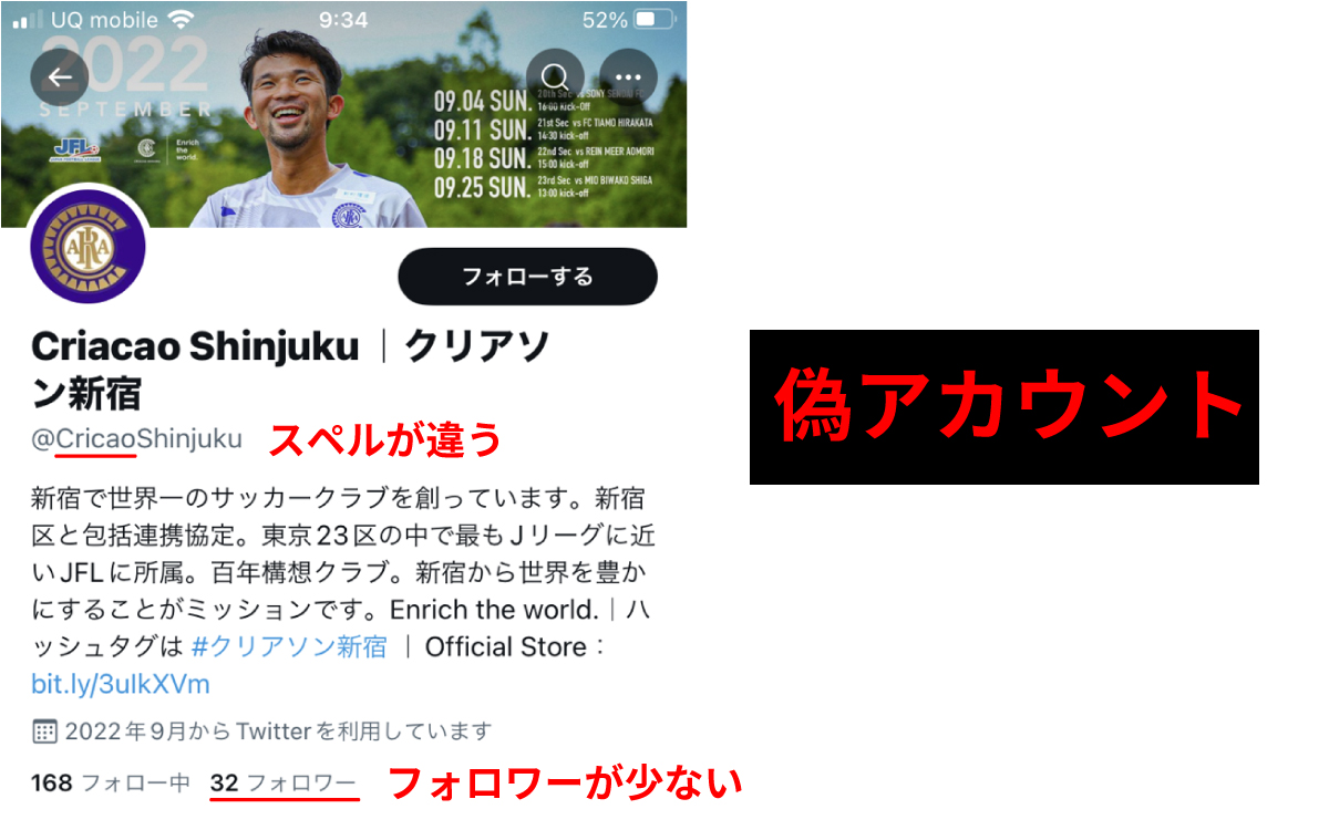 【重要】#クリアソン新宿 の'偽'Twitterアカウントが発生しております。 ⚠ 偽アカウントの特徴 ⚠ ①アカウント名のスペルが違う 正：CriacaoShinjuku 偽：CricaoShinjuku ② フォロワーが少ない 偽アカウントから #カズシート 当選DMが届く場合があります。偽アカウトでないかご確認ください。