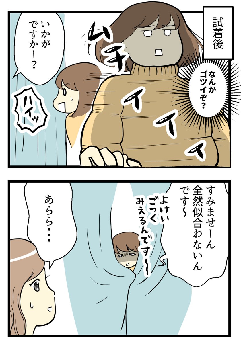服を買うときにもうやめたいこと

#漫画が読めるハッシュタグ #コルクラボマンガ専科 