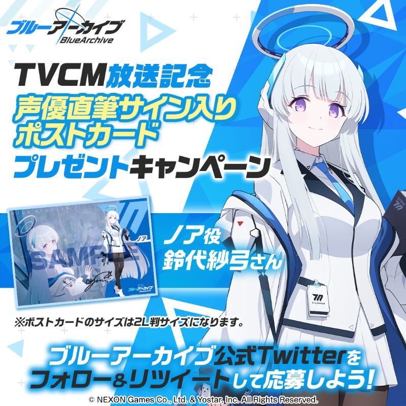 Blue_ArchiveJP's tweet photo. 【フォロー&amp;RTキャンペーン】
TVCM放送記念🎉
抽選で2名様に『ノア役 #鈴代紗弓 さん直筆サイン入りポストカード』をプレゼント🎁

参加方法
@Blue_ArchiveJP をフォロー
このツイートをRT

締め切り:10/11(火) 23:59まで

▼動画はこちら
https://t.co/FPc1xPwABH

#ブルアカ