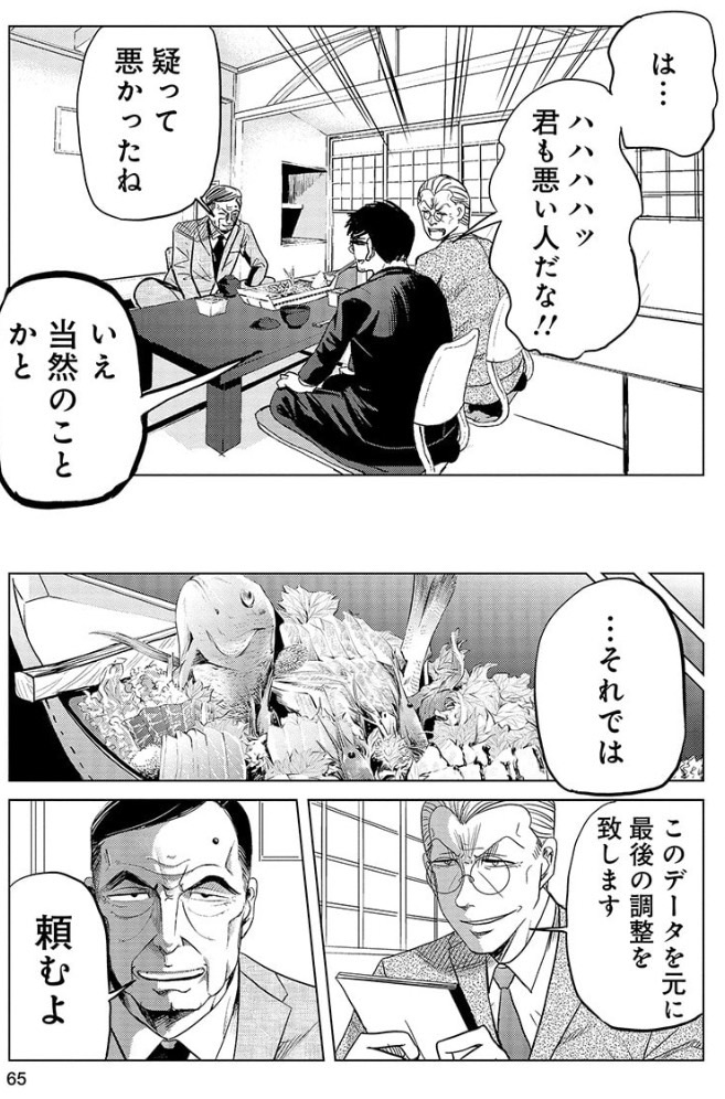 石沢課長と風間部長の15年前の戦い③ 2/3 