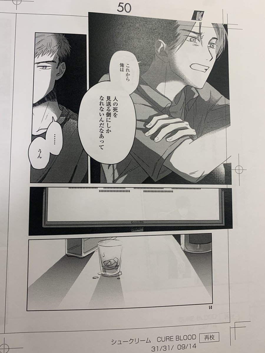˗ˏˋ 💉ゲラちら見せ💉  ˎˊ˗

10/25売
💠[#CUREBLOOD]💠
血をくれる医者💉
   ×
老いない吸血鬼🩸
 #戸ヶ谷新(@inu_sachiare)

キーワード:吸血鬼/SF/ブロマンス/校了中、号泣する編集部員続出

特典まとめやご予約はスレッド⏫へ 