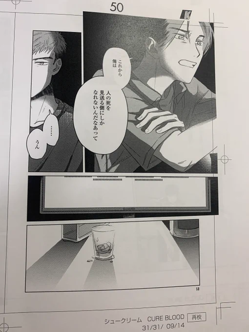˗ˏˋ 💉ゲラちら見せ💉  ˎˊ˗

10/25売
💠[#CUREBLOOD]💠
血をくれる医者💉
   ×
老いない吸血鬼🩸
 #戸ヶ谷新(@inu_sachiare)

キーワード:吸血鬼/SF/ブロマンス/校了中、号泣する編集部員続出

特典まとめやご予約はスレッド⏫へ 