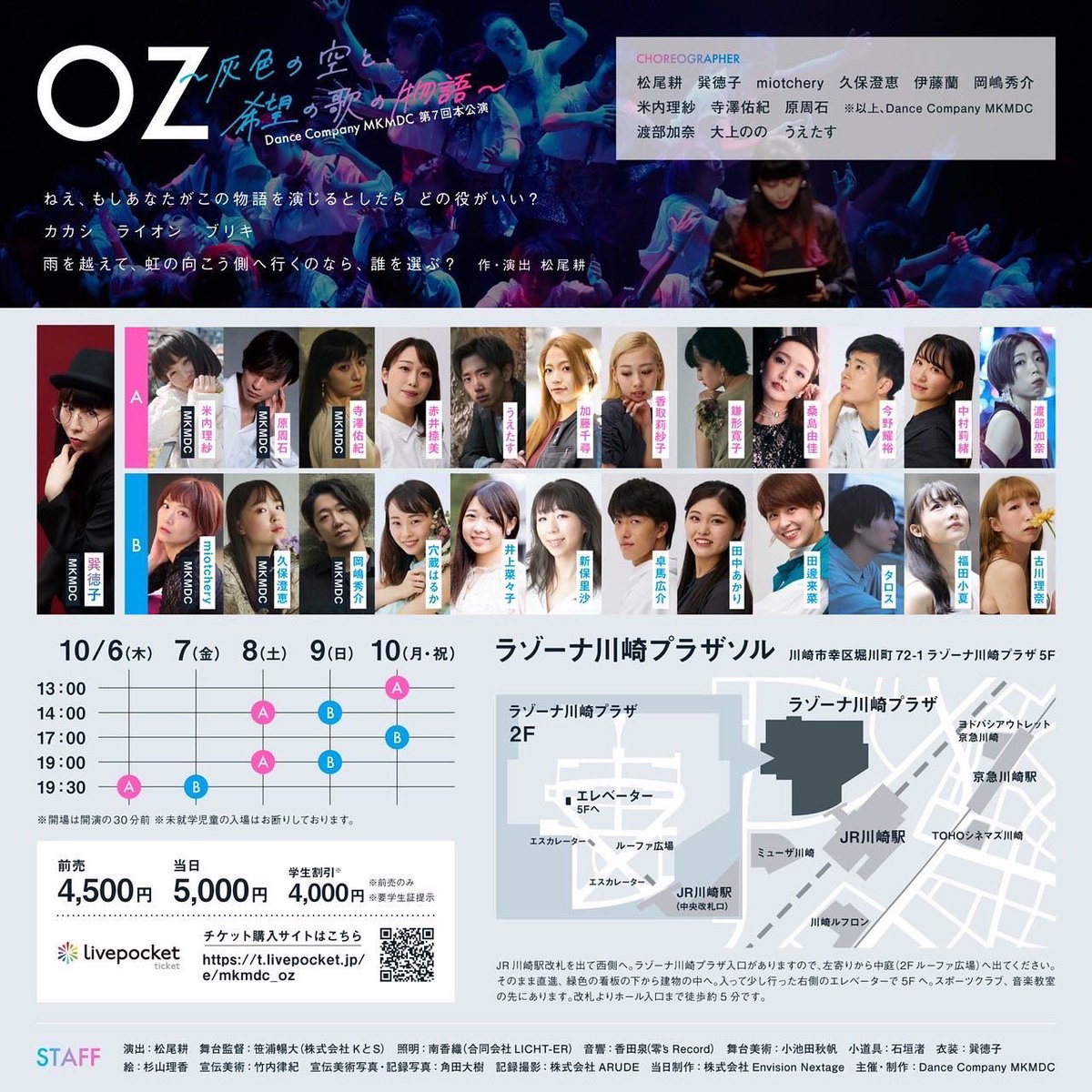 MKMDCmk's tweet photo. DanceCompanyMKMDC第7回本公演
『OZ -灰色の空と、希望の歌の物語-』

空模様とキャッチコピーが日々変わるビジュアル順次公開中。
第4弾です！
。
2022 10/6木～10/10月祝
公演詳細↓
https://t.co/xUB0Wz3ksI

#MKMDC #OZ https://t.co/a1R1qpBpkl