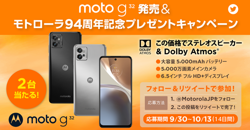 MotorolaJP's tweet photo. 本日発売！moto g32発売記念キャンペーンを開催🎉
9/25でモトローラは94周年を迎えました㊗

新製品発売も記念して、#motog32 を抽選で2名様にプレゼント🎁

▼ 応募方法
@MotorolaJP をフォロー&amp; RTで応募完了！
応募規約：https://t.co/dDfcUpgDT6